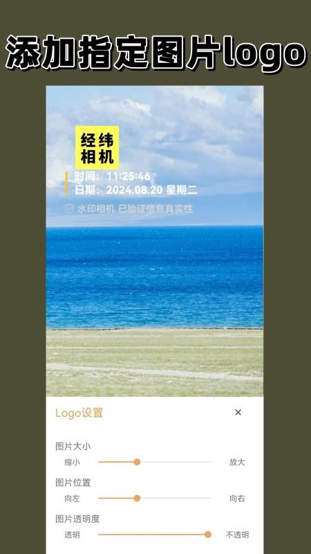 经纬相机免费版v1.5.0 3