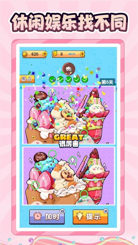 眯眼找不同游戏v1.0.0 1