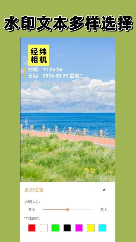 经纬相机免费版v1.5.0 2