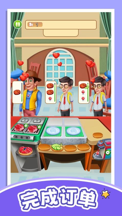 轻松当厨神游戏v1.0.0 4