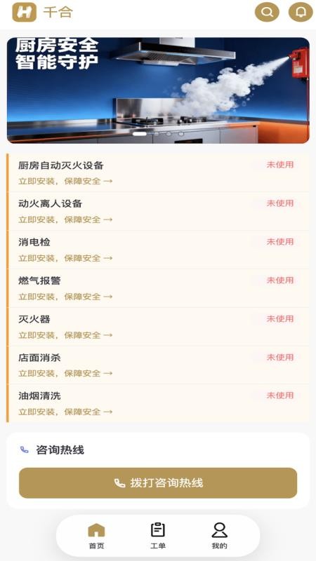 千合app最新版v1.0.3 2