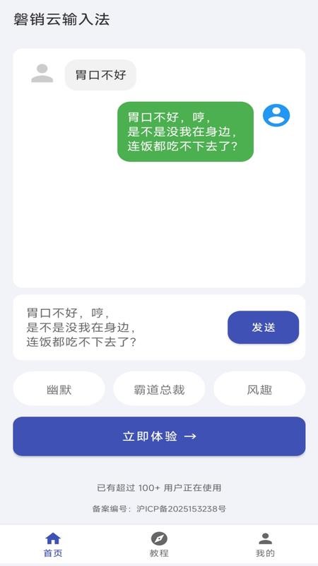 磐销云输入法手机版v1.0 3