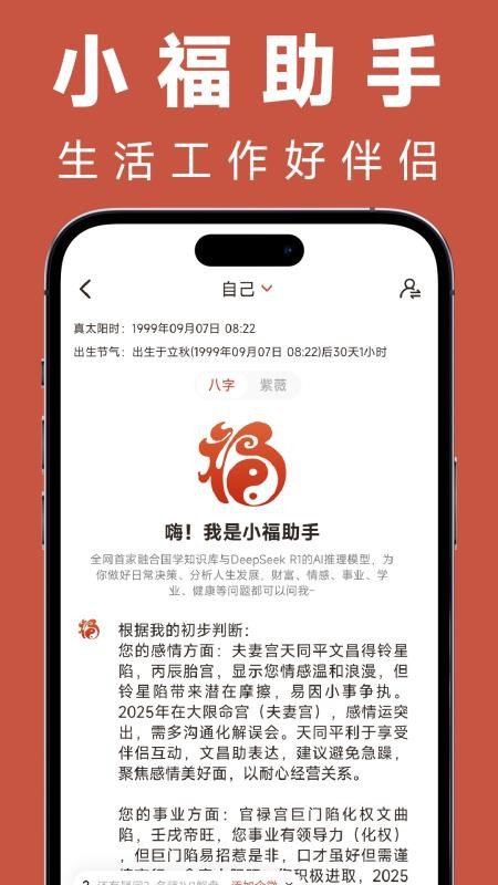 福蓉日历免费版v1.0.0 2