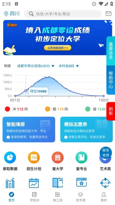 金榜路+官方版v3.0.59 4