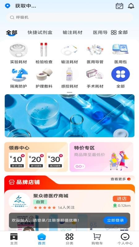 聚众德健康最新版v1.0.1 4