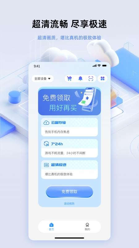 007云手机免费版v1.0.1 1