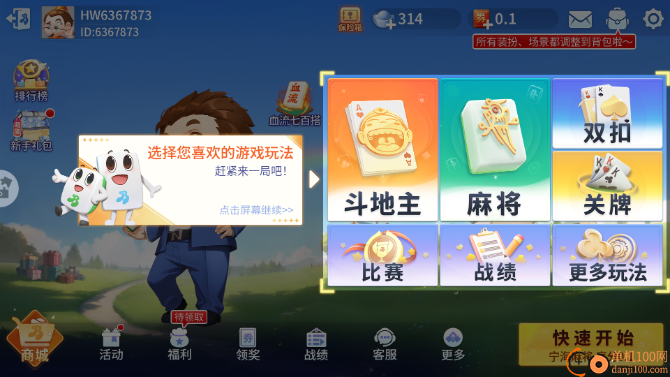 达达麻将手游vivo版