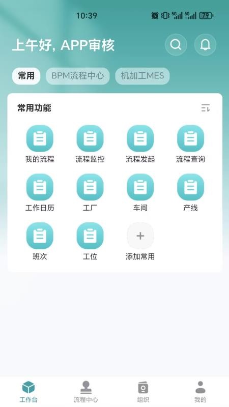 伟创MOM官网版v1.0.0 4