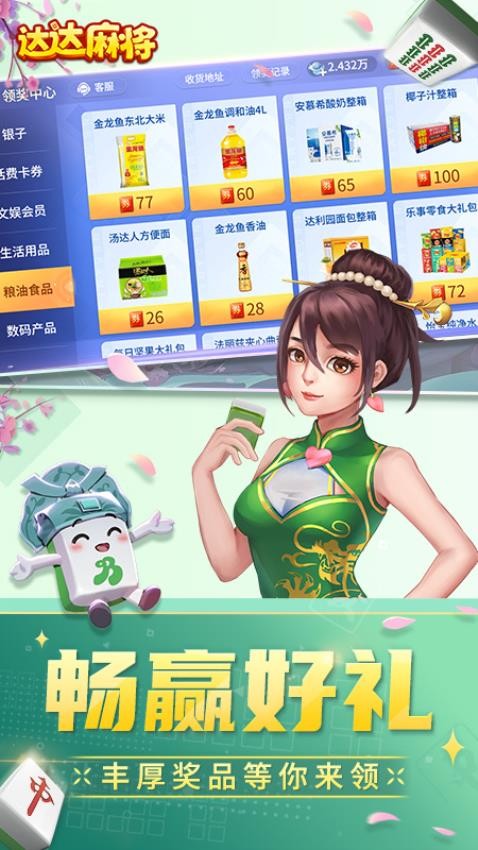 达达麻将手游v8.8.3 4