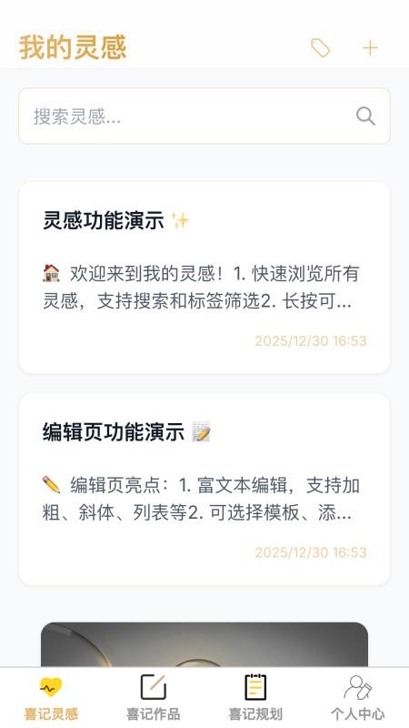 点点喜记官网版v1.0.0 4