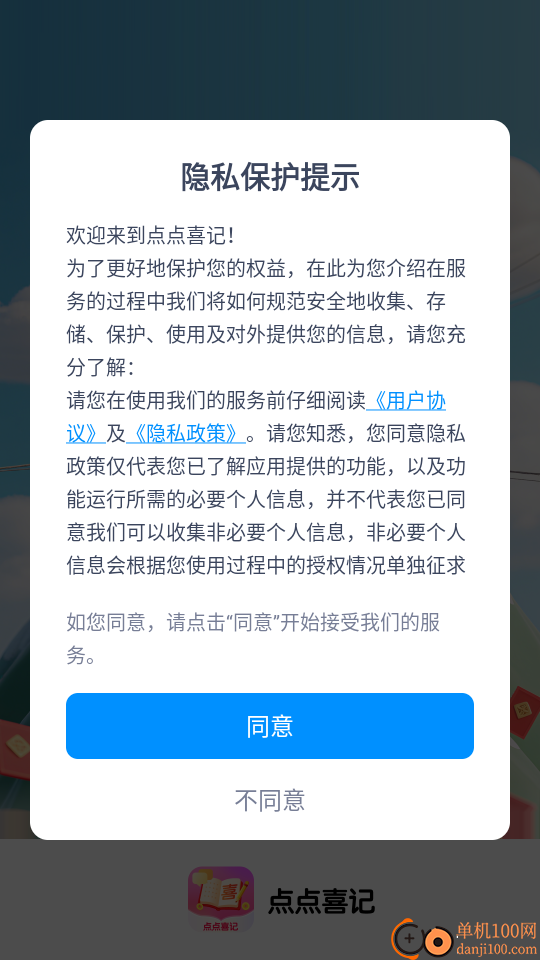 点点喜记官网版