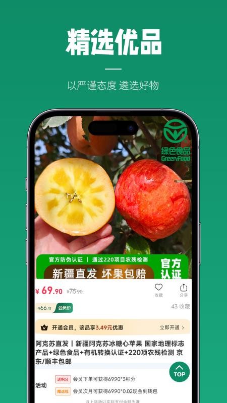 甄有源阿卡优选手机版v1.0.6 4