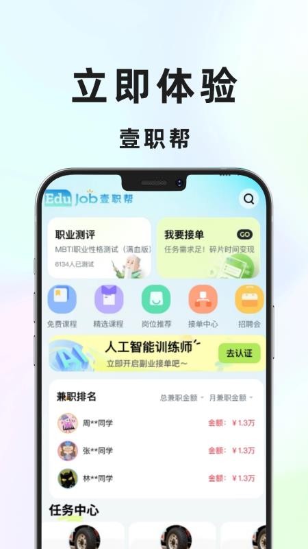 壹职帮客户端v1.0.3 4