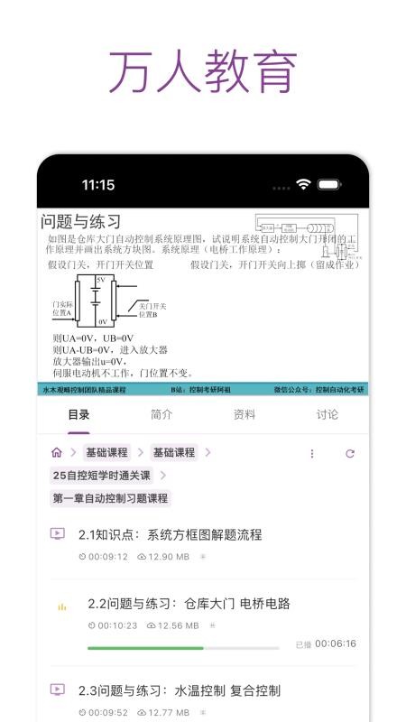 万人教育最新版v1.1.6 2