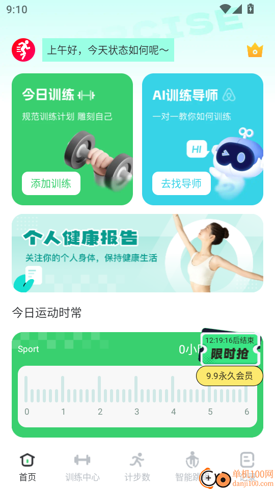 运动健康健身官方版