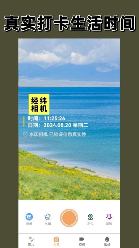 经纬相机免费版v1.5.0 4