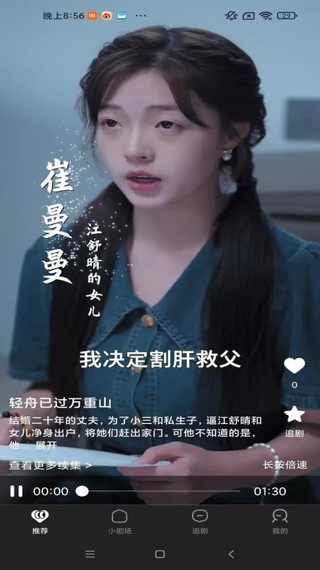 闪幕短剧最新版v2.3.0 4