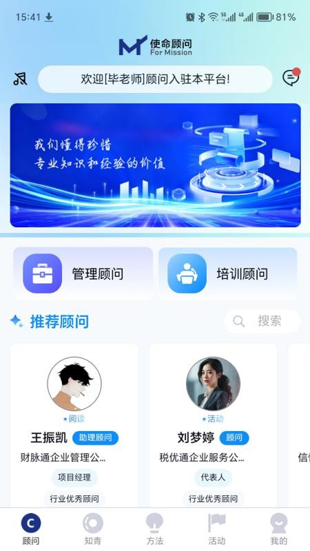 使命顾问最新版v1.0.23 5