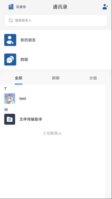 企安聊app官网版v2.0.0 1