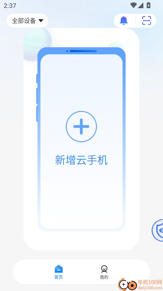 007云手机免费版
