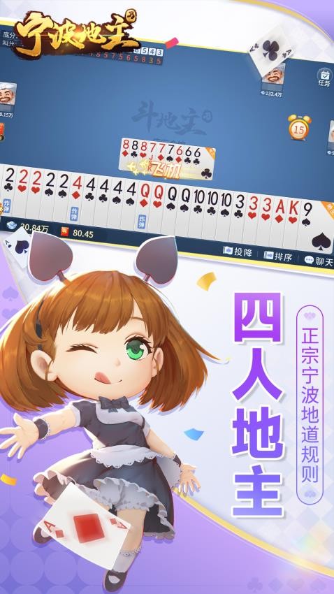 宁波地主手游小米版v8.8.3 2