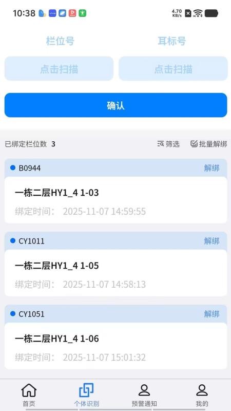 PigSyn 猪事顺软件v1.1.1 3