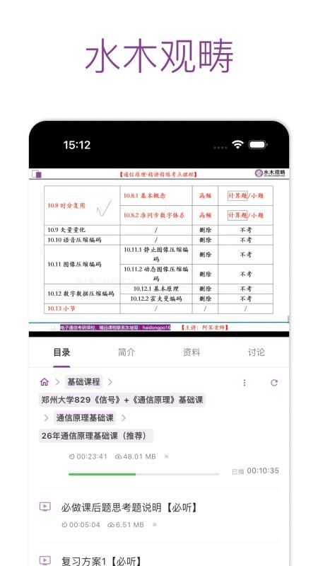 水木观畴教育手机版v2.1.6 3