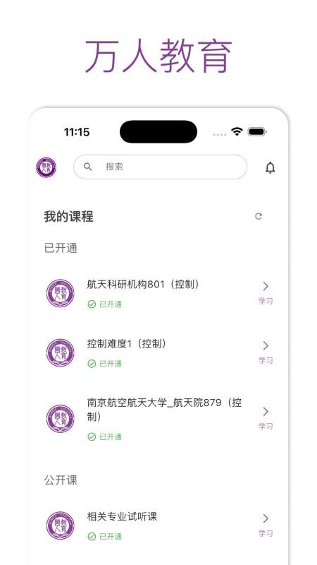 万人教育最新版v1.1.6 1