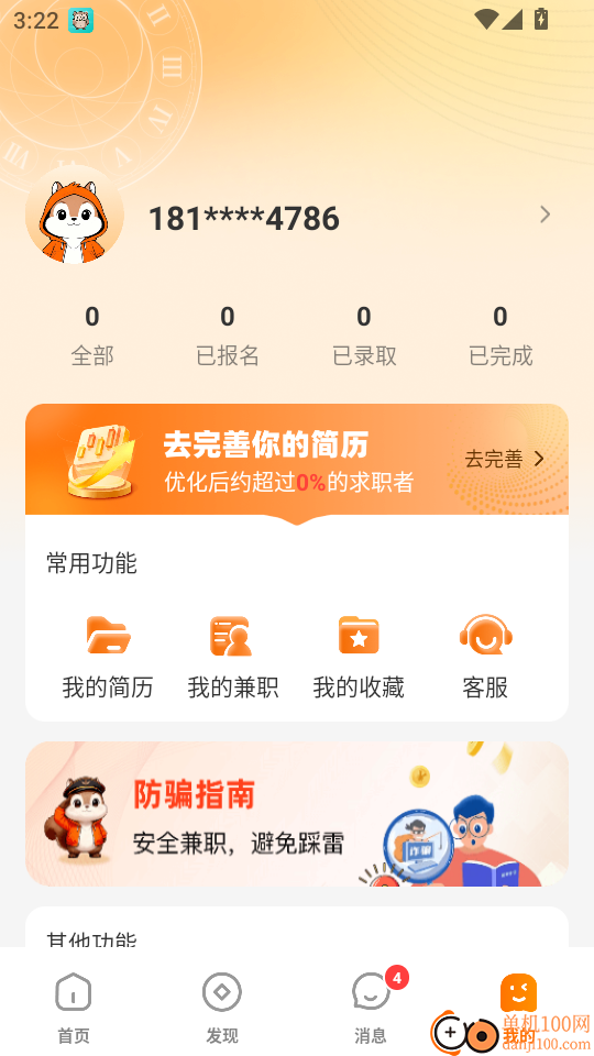 小时赚兼职手机版