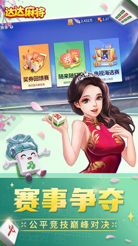 达达麻将手游v8.8.3 1