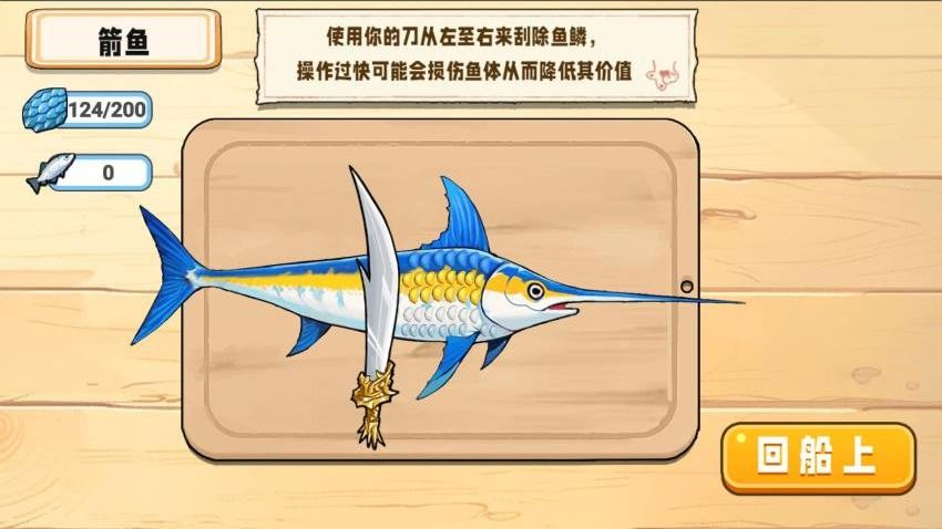 刮鱼鳞高手游戏v2.0 4