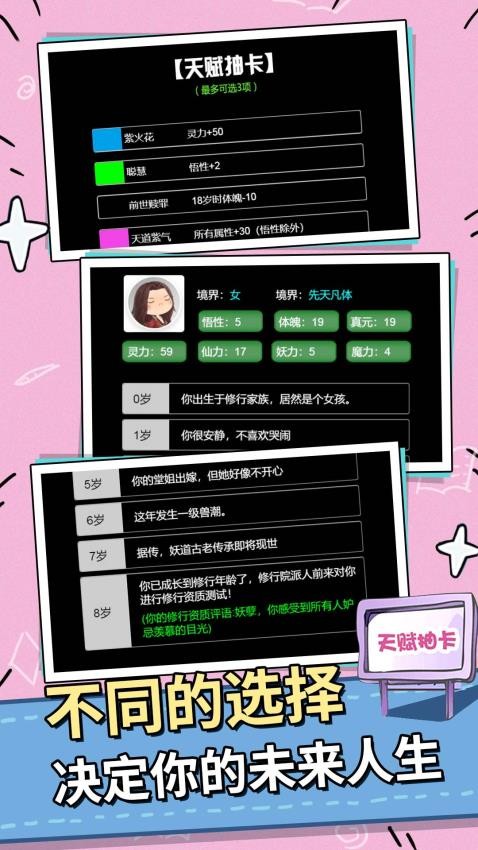 人生抉择之路游戏v1.0.0 4