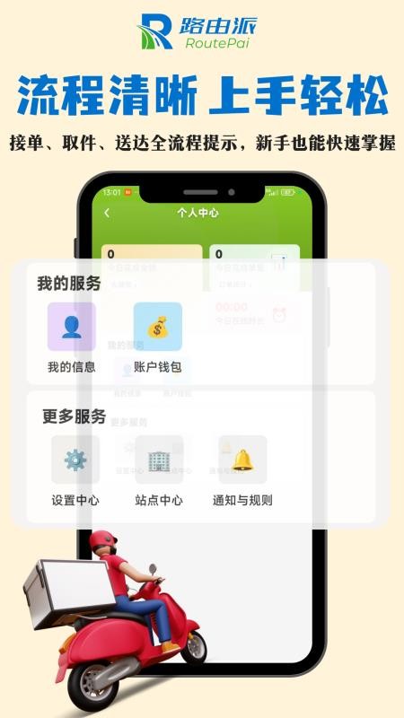 路由派骑手版最新版v1.0.0 2