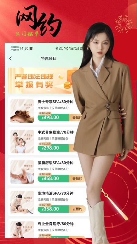 网约到家上门按摩手机版v1.0.3 2