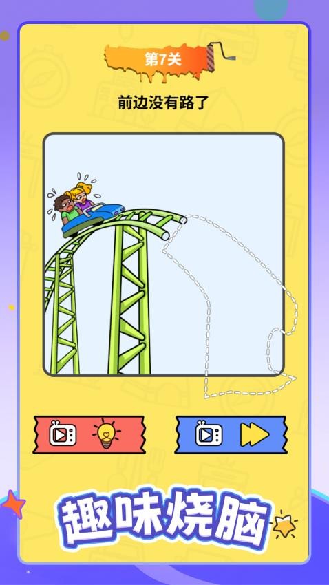 涂涂过难关游戏v1.0.0 5