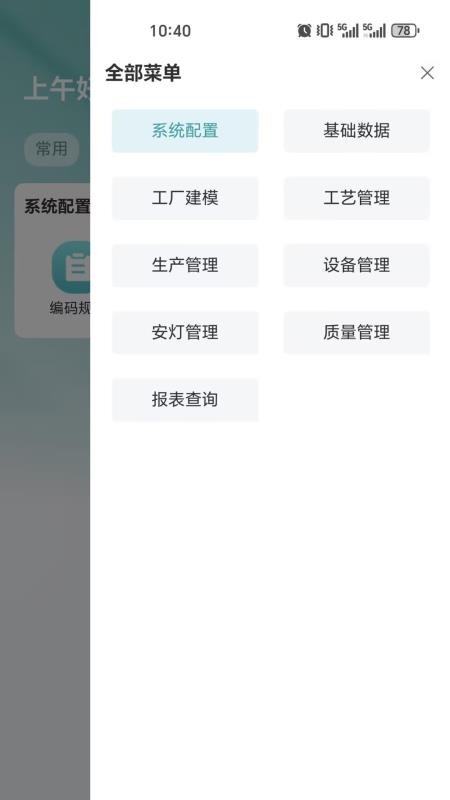 伟创MOM官网版v1.0.0 1