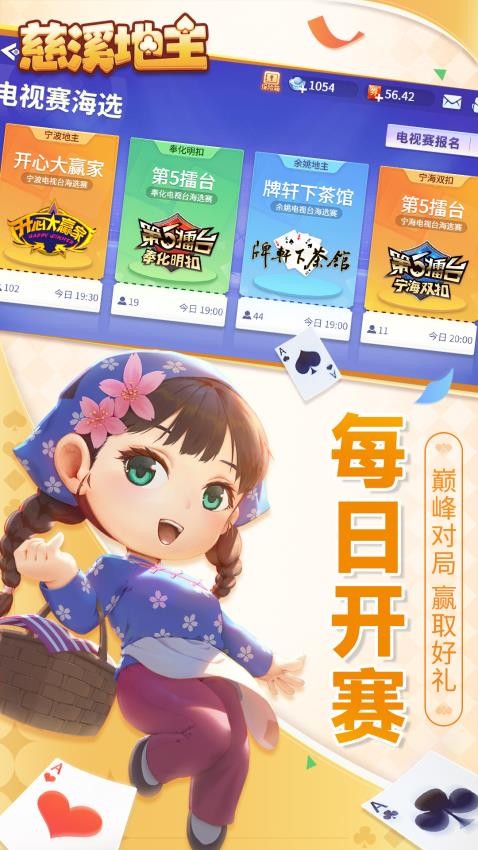 慈溪地主手游v8.8.3 4