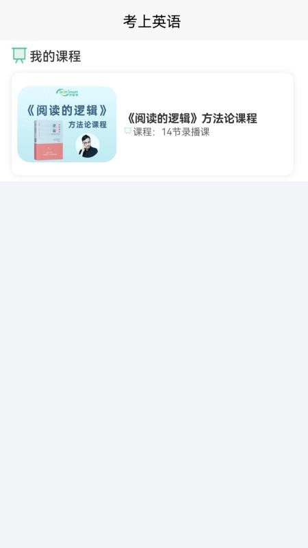 考上英语app免费版v2.1.1 3