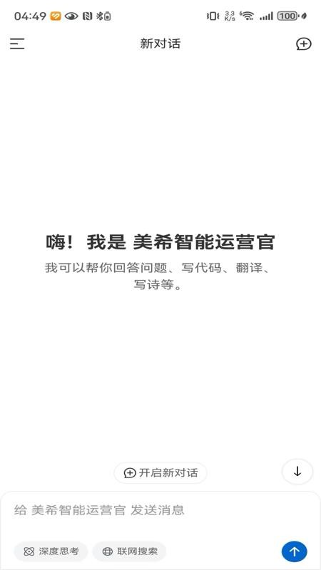 美希运营官app最新版v1.1.2 3