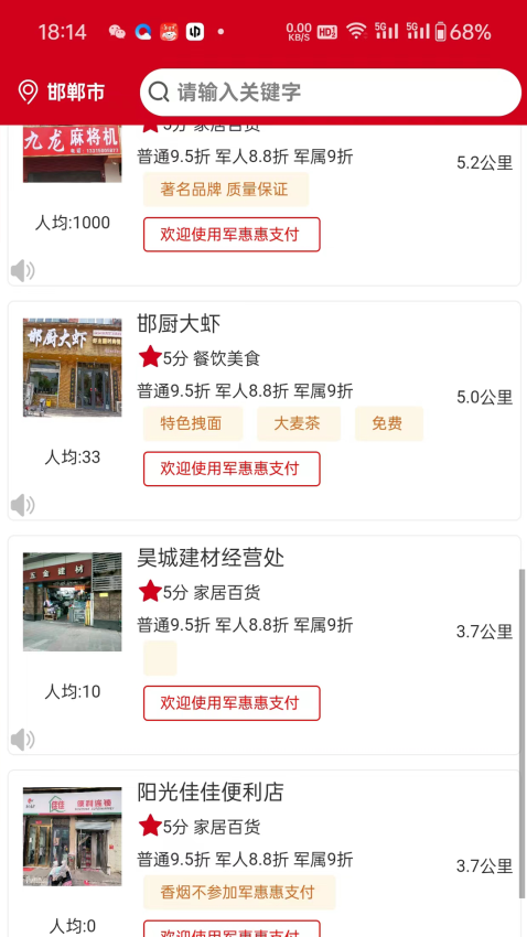 军惠惠官网版v1.1.2(4)