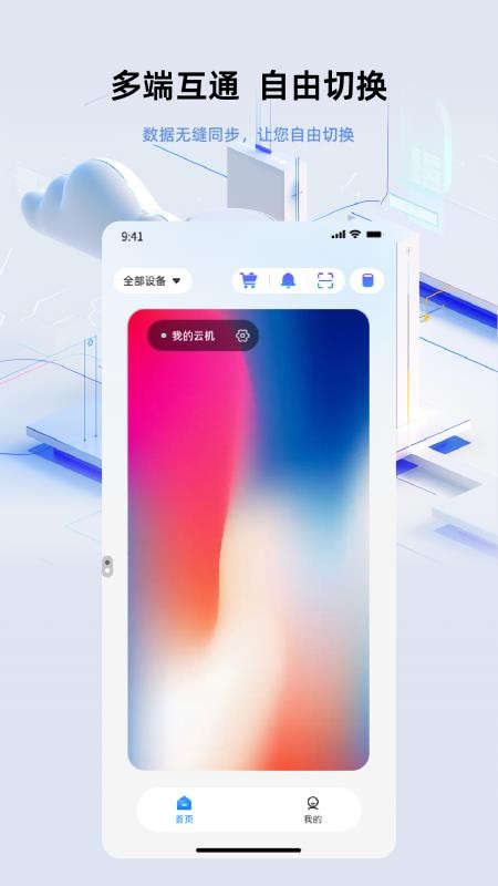 007云手机免费版v1.0.1 2