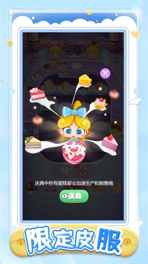 凑甜变甜点游戏v1.0.0 2