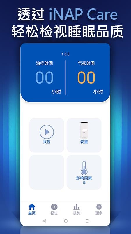 iNAP Care免费版v1.0.5.3 4