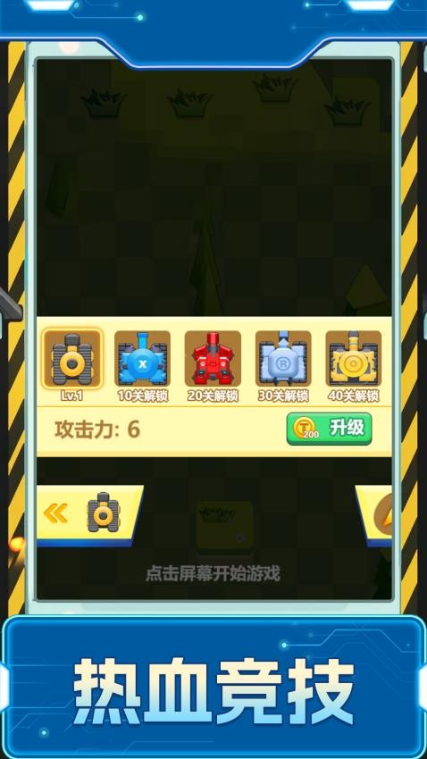 坦克生存赛游戏v1.0.0 2