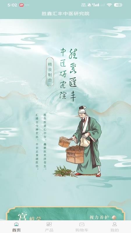 胜鑫汇丰TCM官网版v1.1.0 5