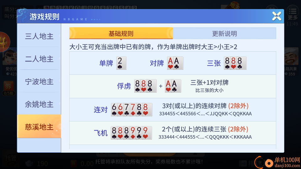 慈溪地主手游小米版