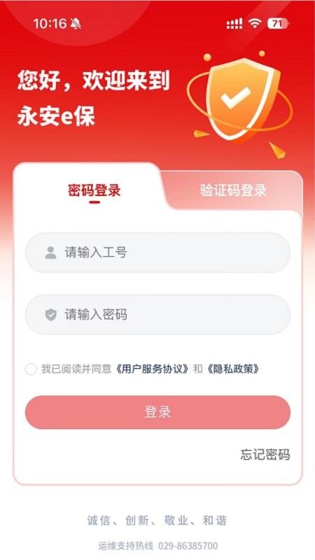 永安e保最新版v1.0.2(3)