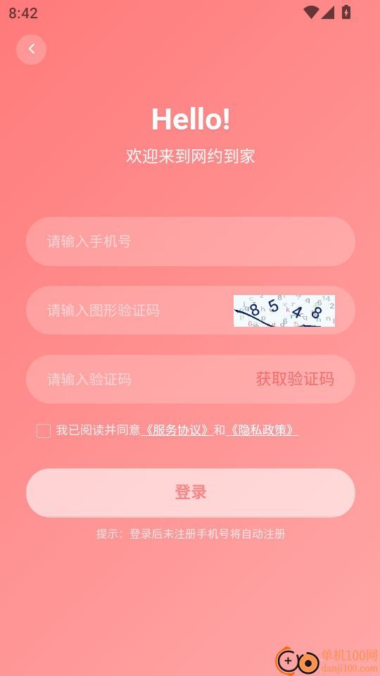 网约到家上门按摩手机版