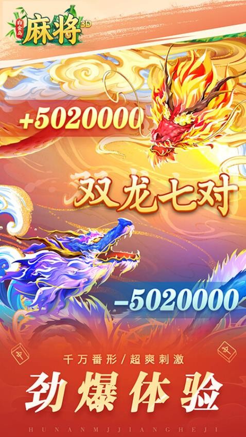 白金岛3D麻将手游vivo版v5.1.4 3