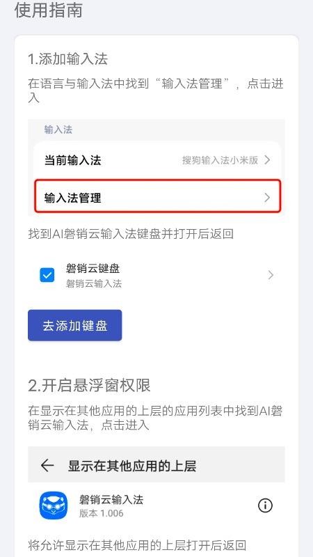 磐销云输入法手机版v1.0 2